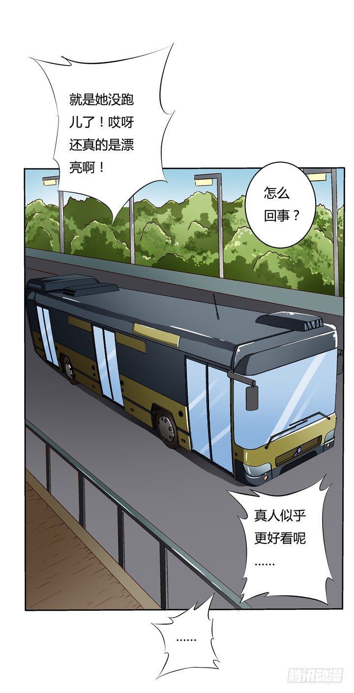 《欲望星途》20话 陌生的挚友（上） 第21页