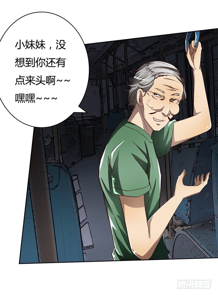《欲望星途》20话 陌生的挚友（上） 第22页
