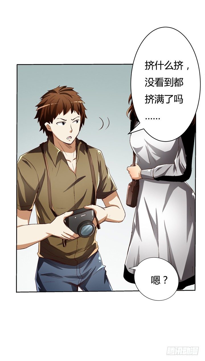 《欲望星途》20话 陌生的挚友（上） 第31页