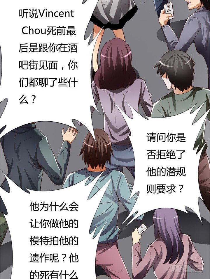 《欲望星途》20话 陌生的挚友（上） 第35页