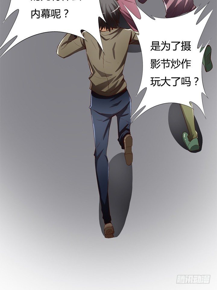 《欲望星途》20话 陌生的挚友（上） 第36页