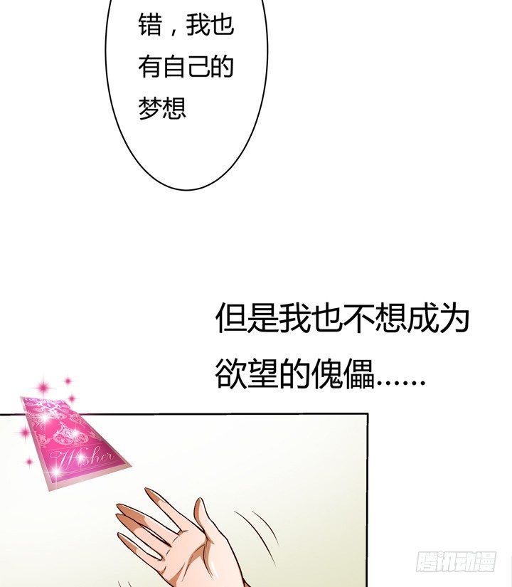 《欲望星途》20话 陌生的挚友（上） 第7页