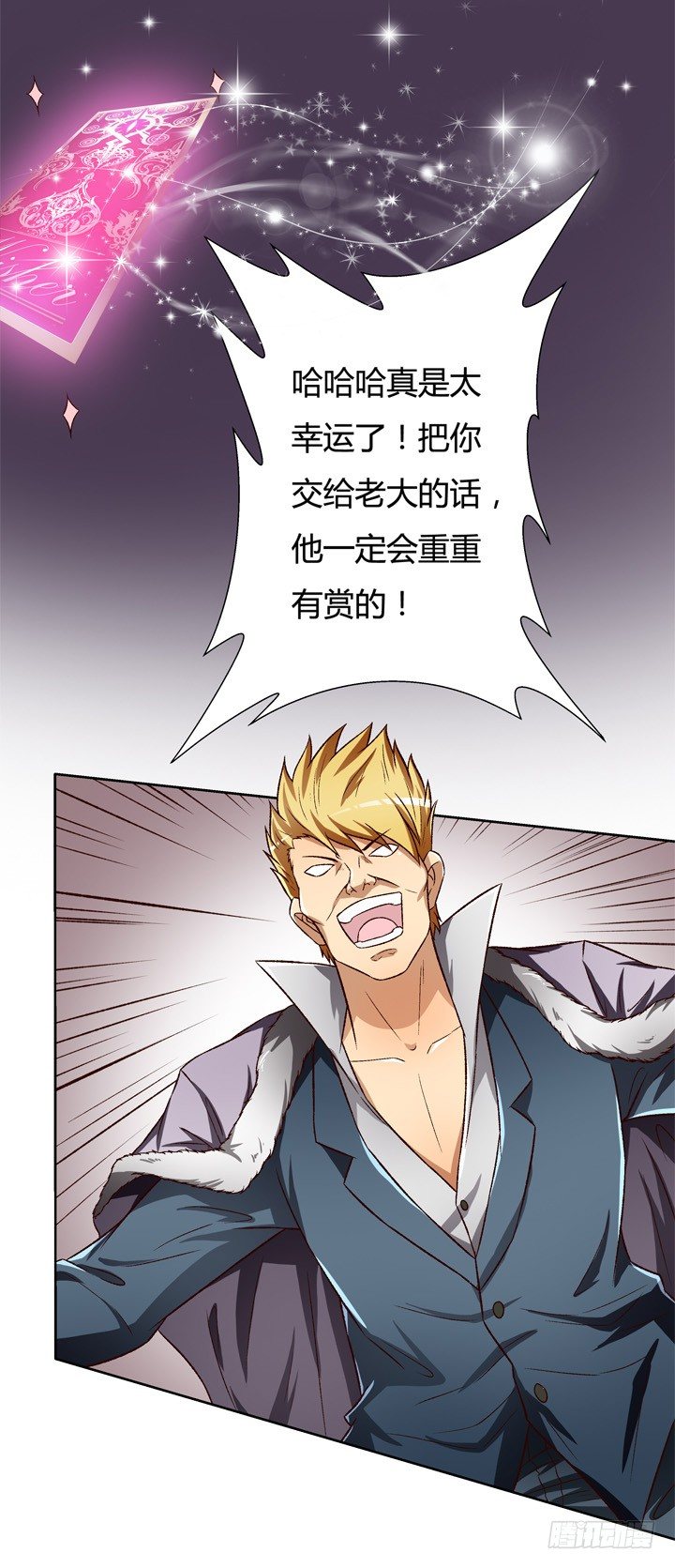 《欲望星途》24话 救援行动 第12页