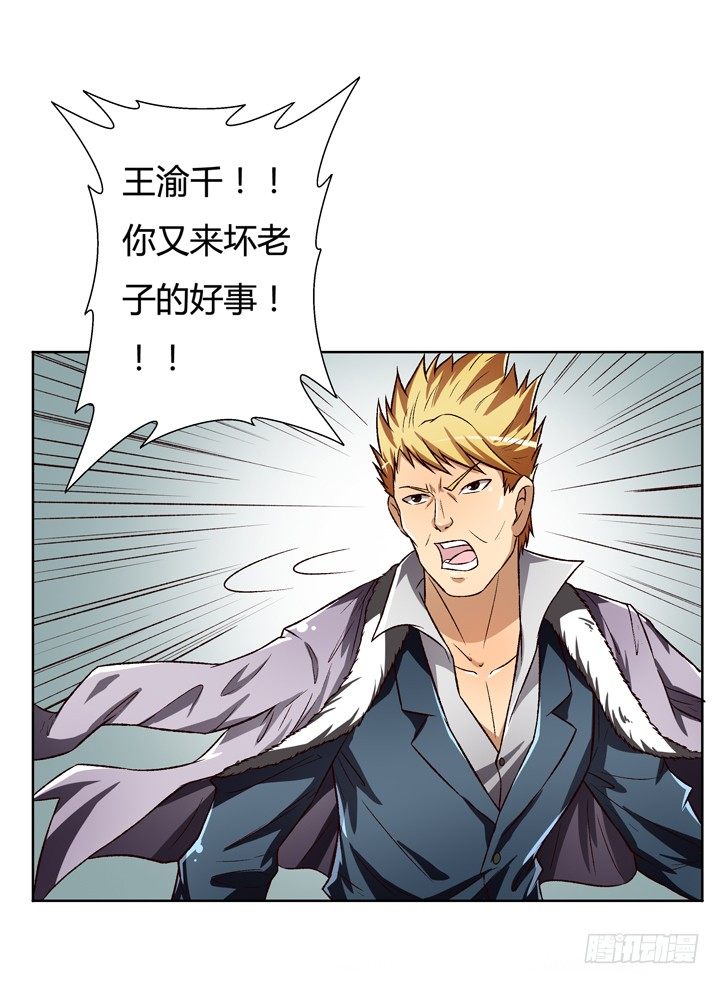 《欲望星途》24话 救援行动 第21页