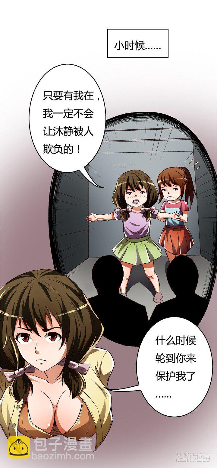 《欲望星途》24话 救援行动 第35页