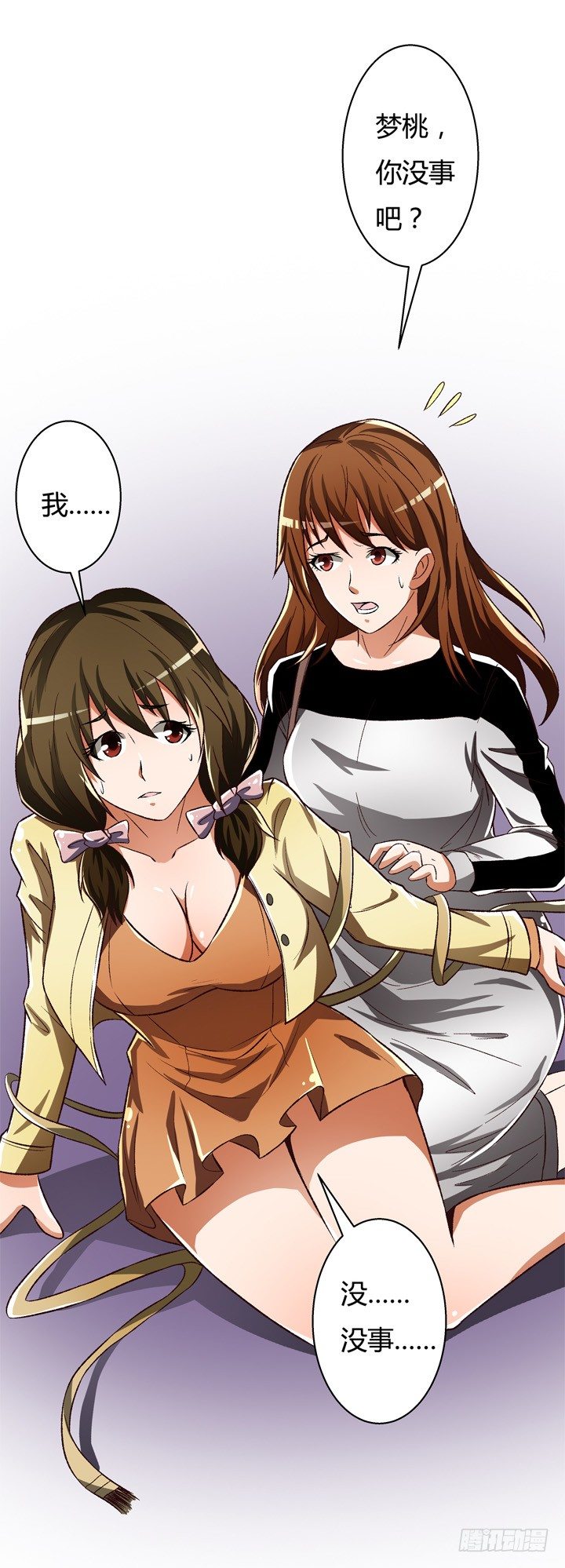 《欲望星途》24话 救援行动 第49页