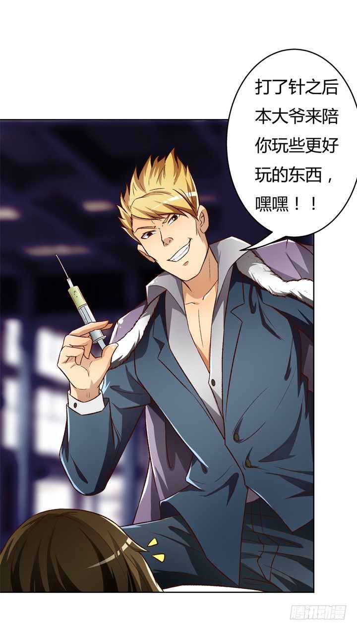 《欲望星途》24话 救援行动 第4页