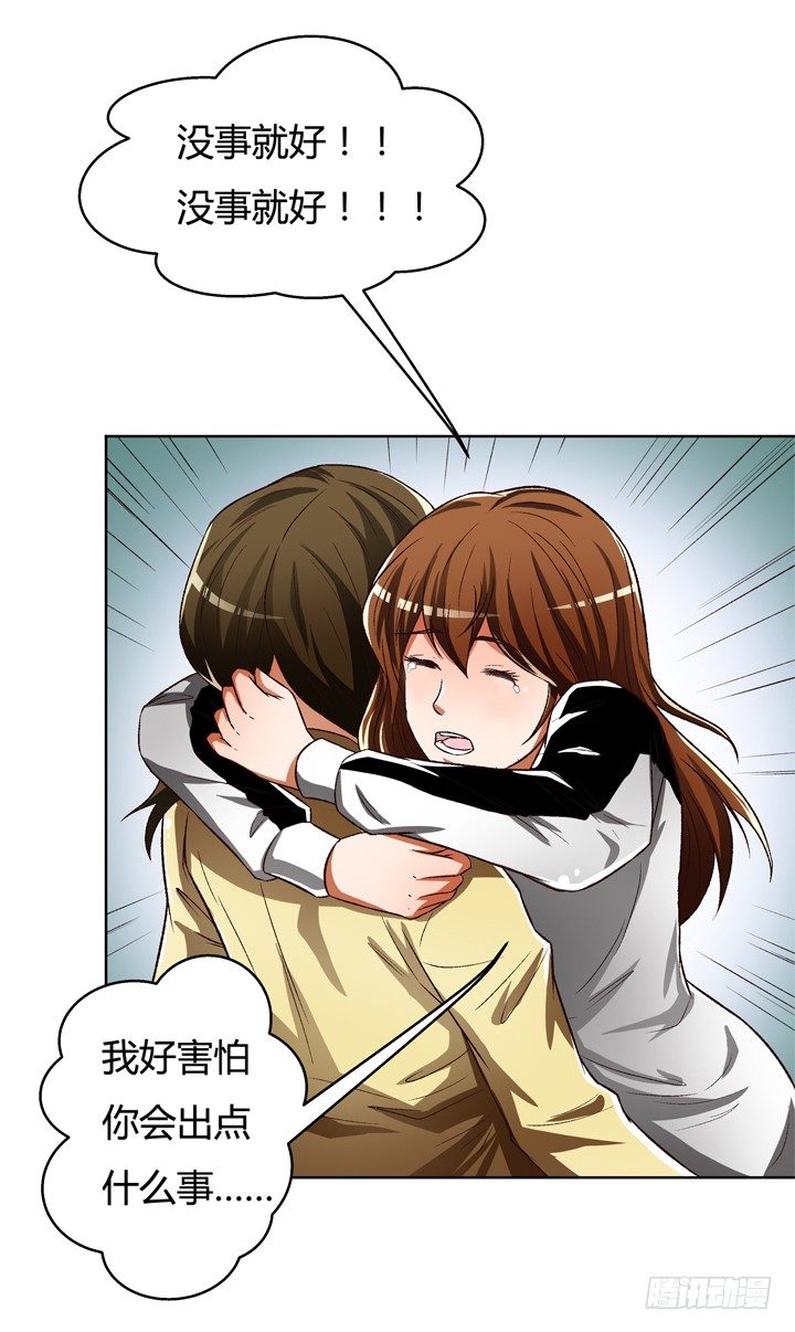 《欲望星途》24话 救援行动 第50页