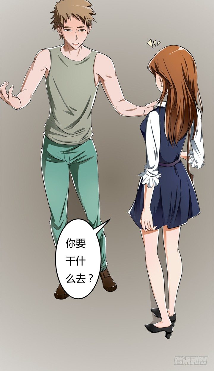 《欲望星途》27话 第三者绯闻 第10页