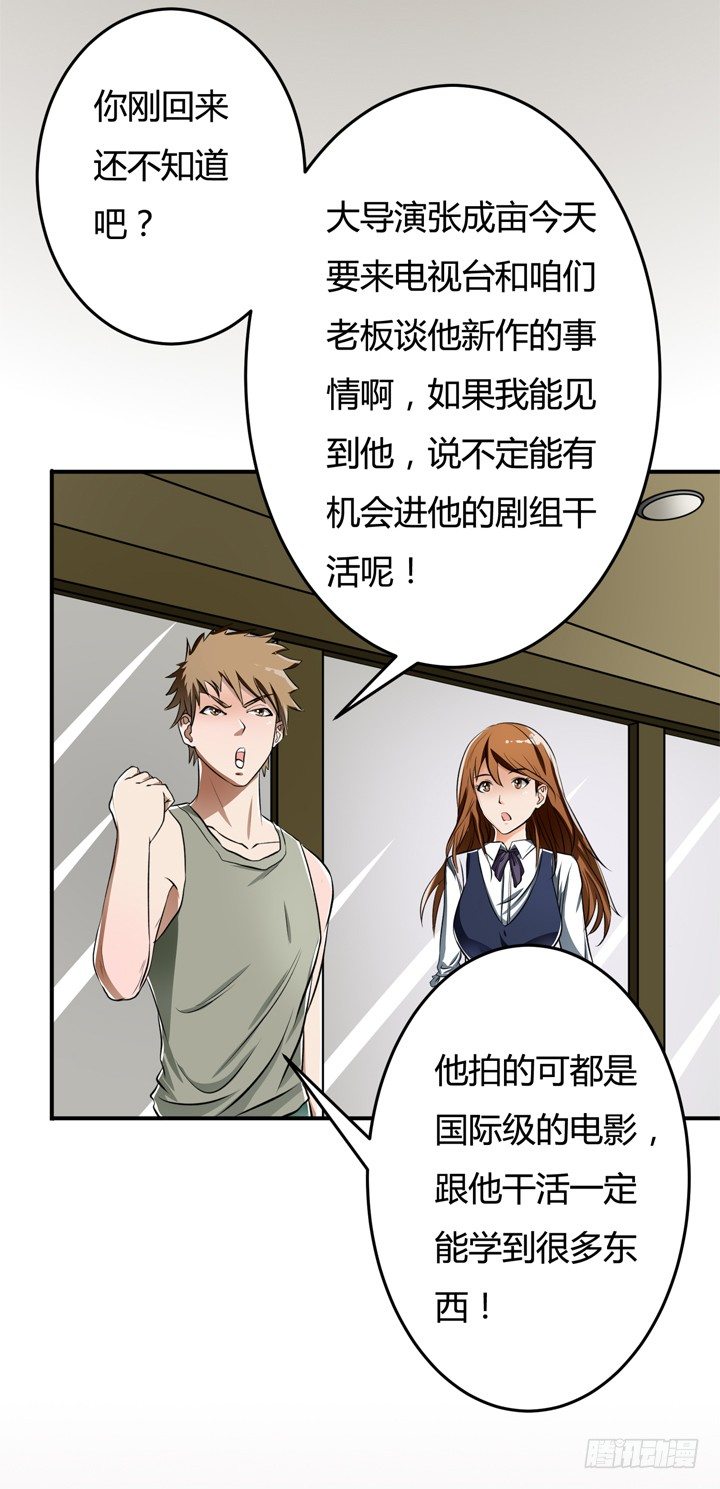《欲望星途》27话 第三者绯闻 第11页