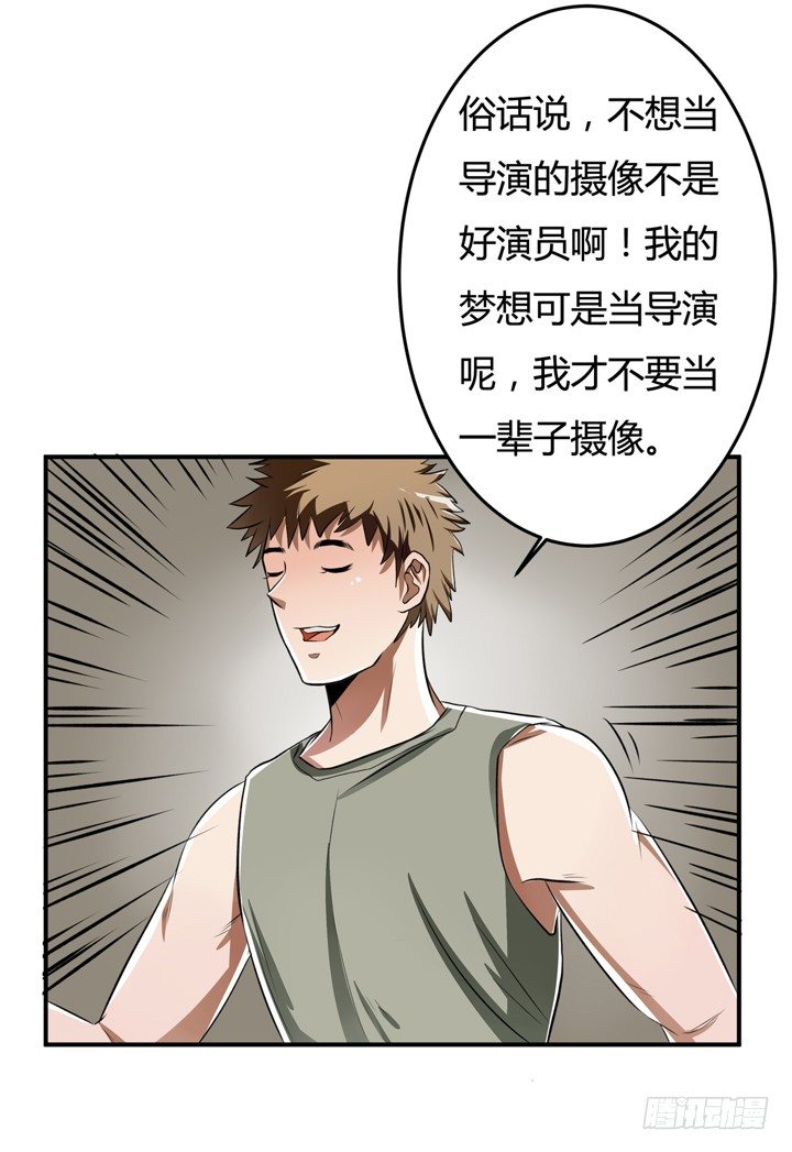 《欲望星途》27话 第三者绯闻 第13页