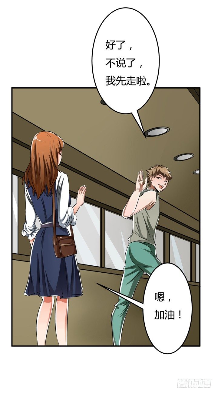 《欲望星途》27话 第三者绯闻 第14页