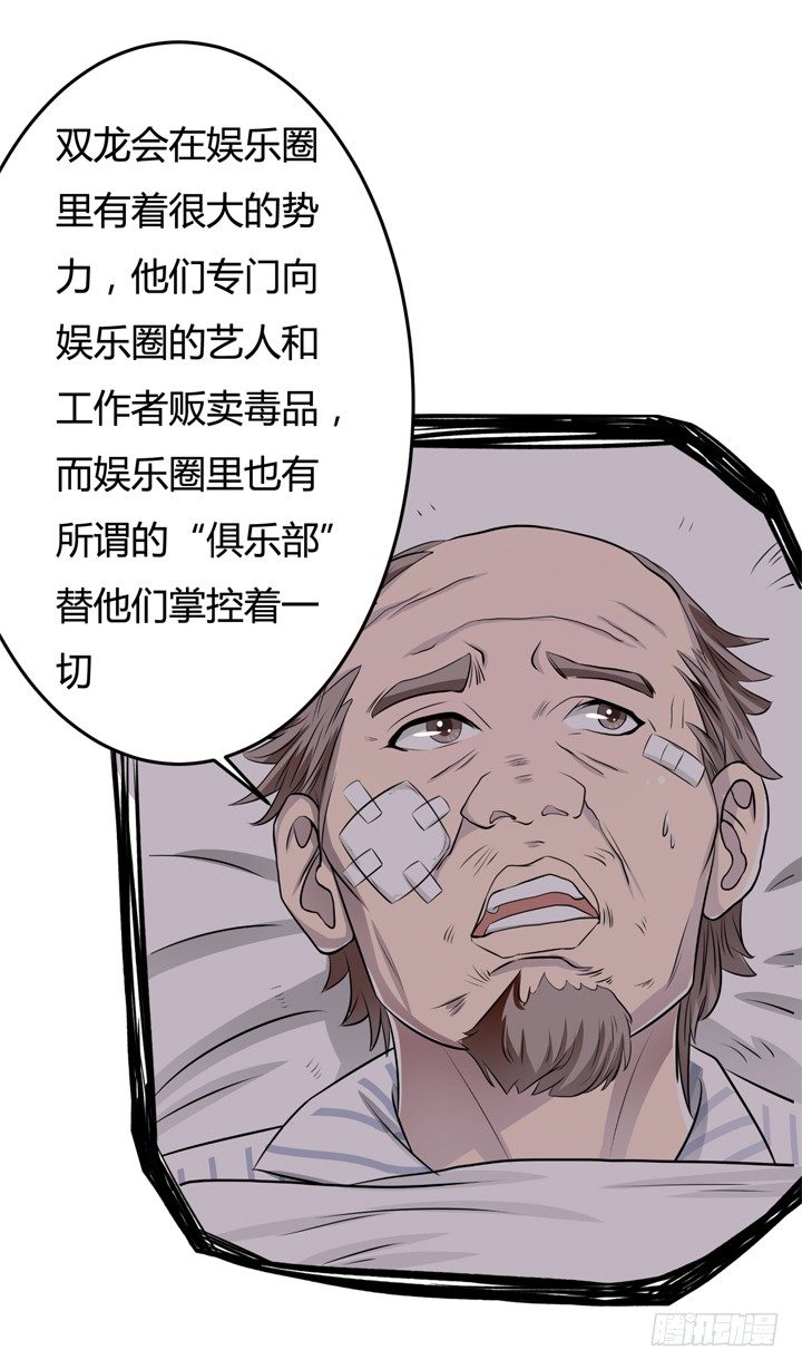 《欲望星途》27话 第三者绯闻 第19页