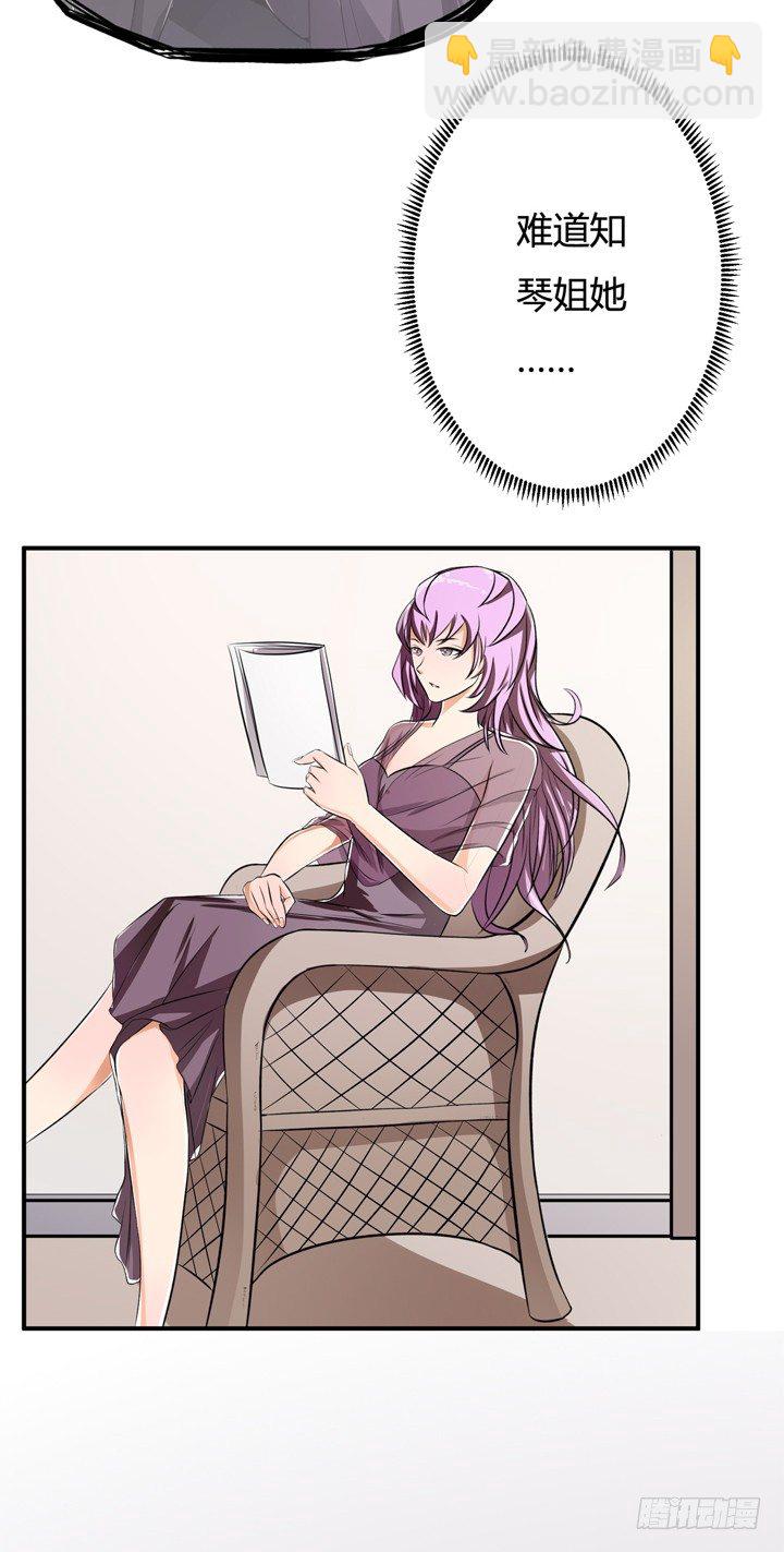 《欲望星途》27话 第三者绯闻 第21页