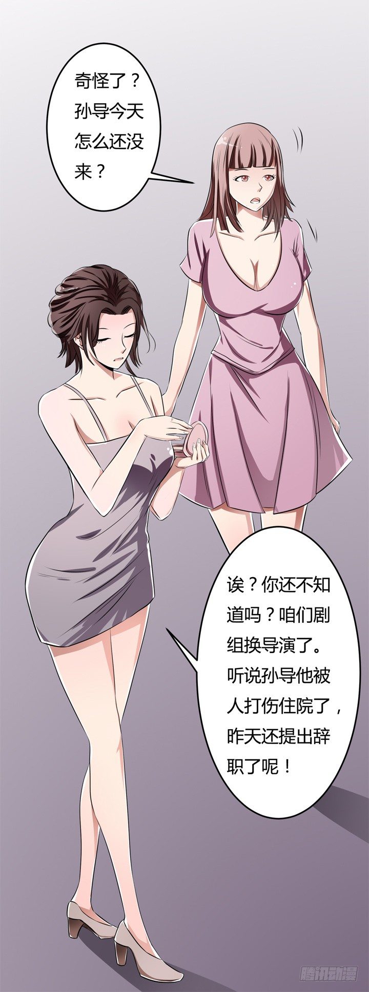 《欲望星途》27话 第三者绯闻 第22页