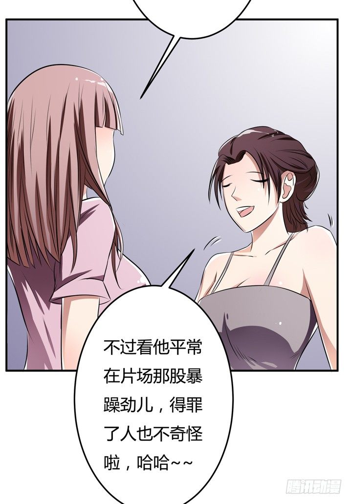 《欲望星途》27话 第三者绯闻 第24页