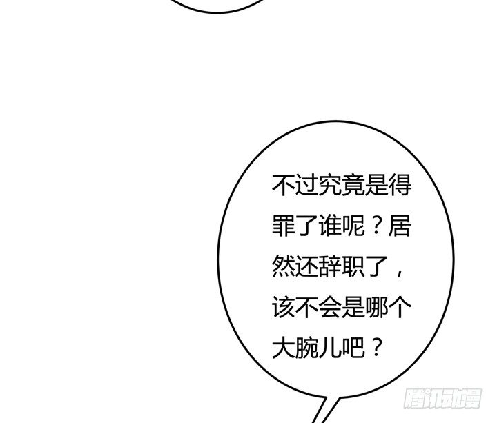《欲望星途》27话 第三者绯闻 第25页