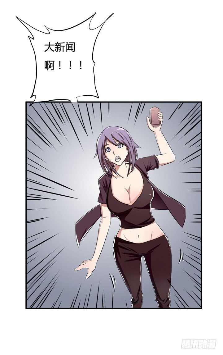 《欲望星途》27话 第三者绯闻 第27页
