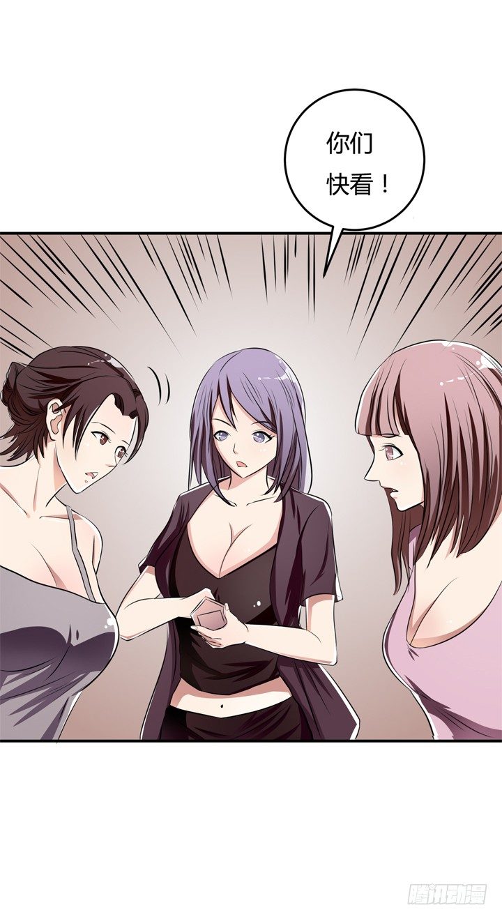 《欲望星途》27话 第三者绯闻 第28页