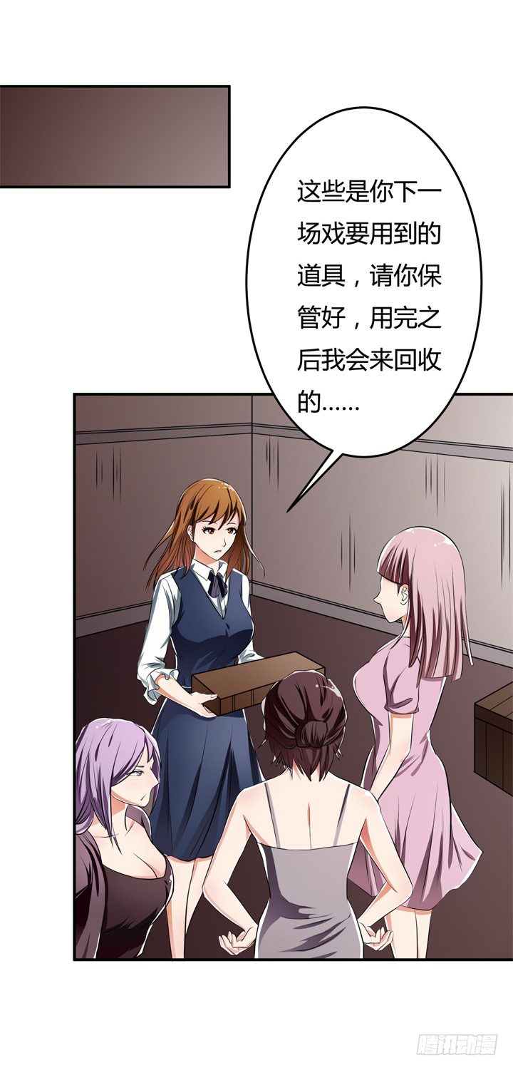 《欲望星途》27话 第三者绯闻 第31页