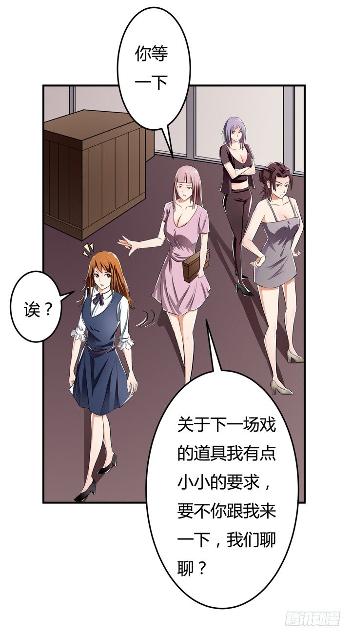 《欲望星途》27话 第三者绯闻 第33页