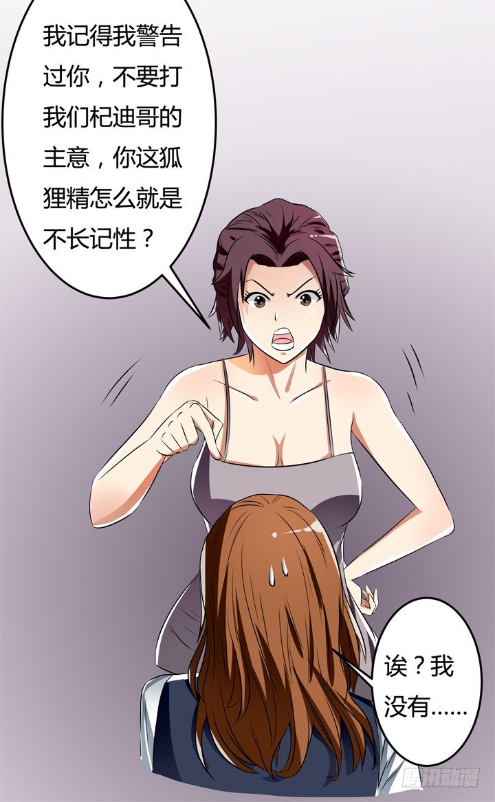 《欲望星途》27话 第三者绯闻 第39页