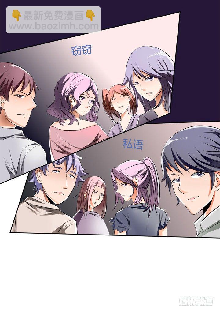 《欲望星途》27话 第三者绯闻 第5页