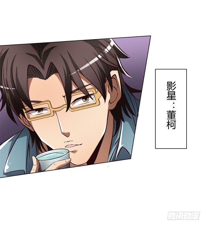 《欲望星途》25话 神秘的“俱乐部” 第20页