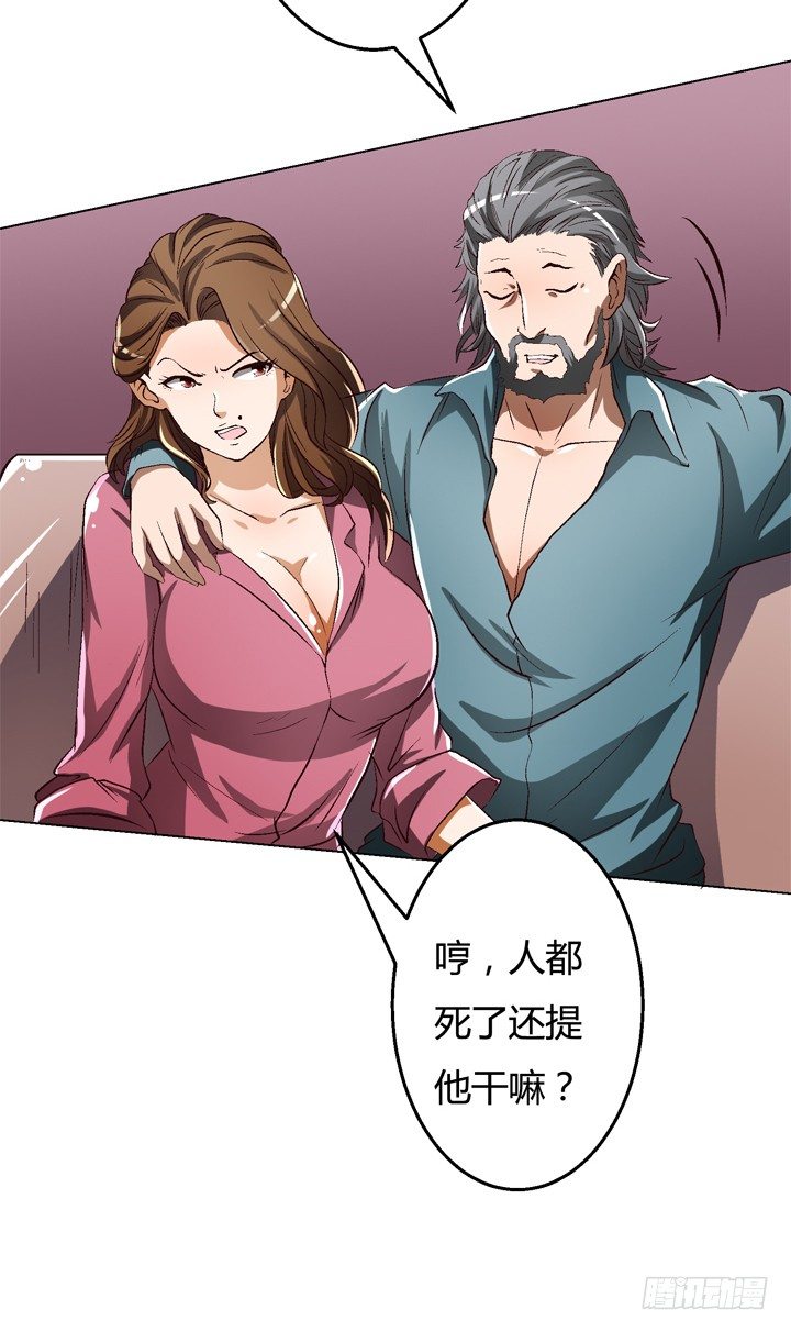 《欲望星途》25话 神秘的“俱乐部” 第23页