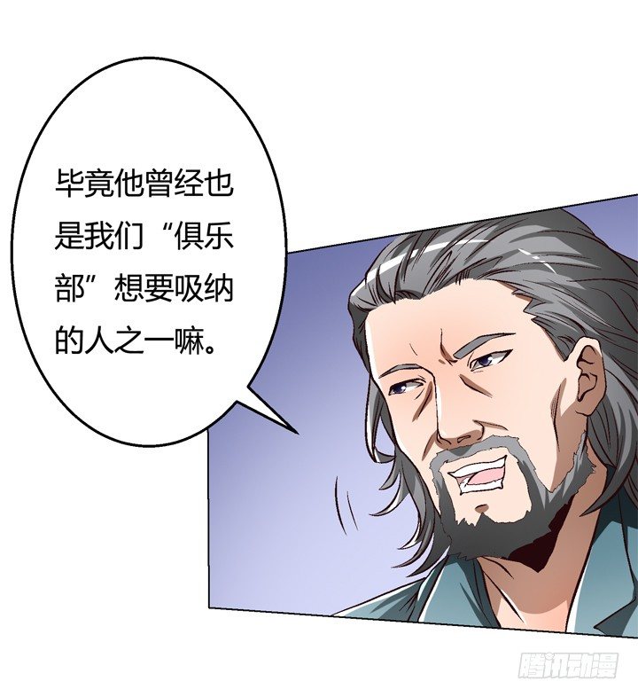 《欲望星途》25话 神秘的“俱乐部” 第24页