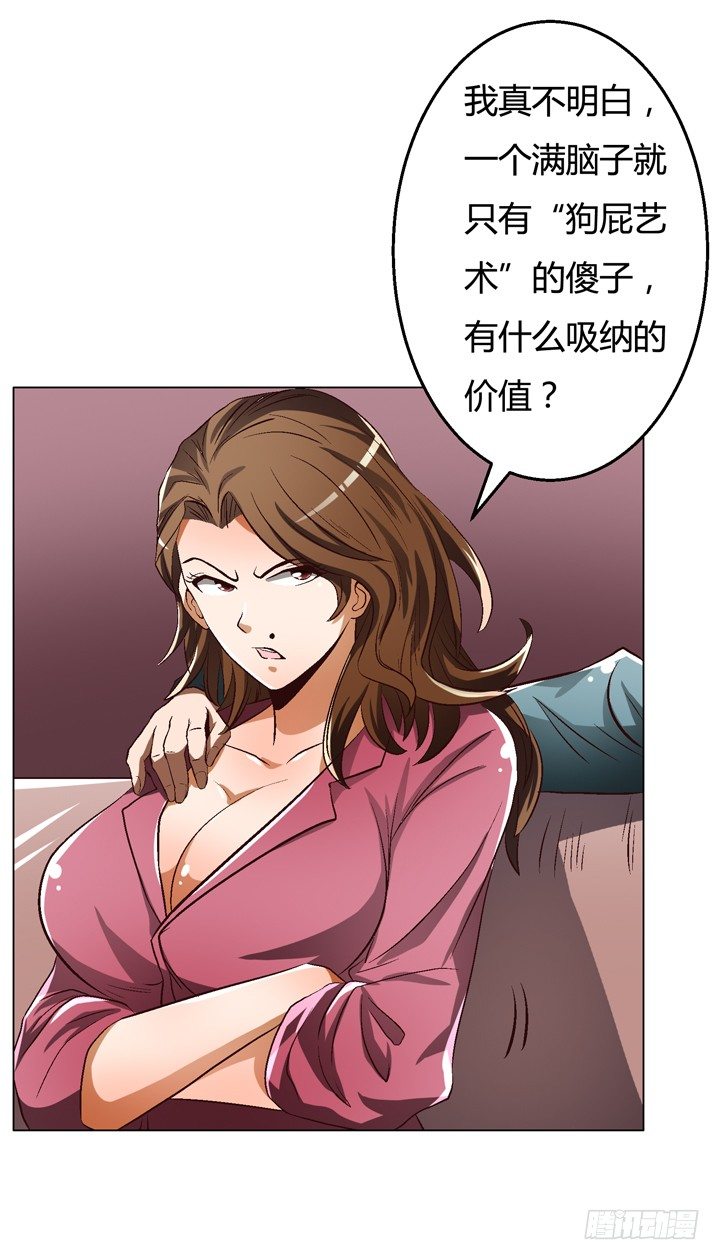 《欲望星途》25话 神秘的“俱乐部” 第25页