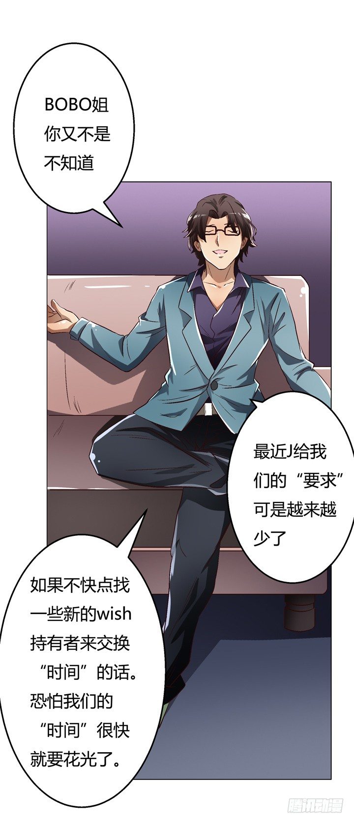 《欲望星途》25话 神秘的“俱乐部” 第26页