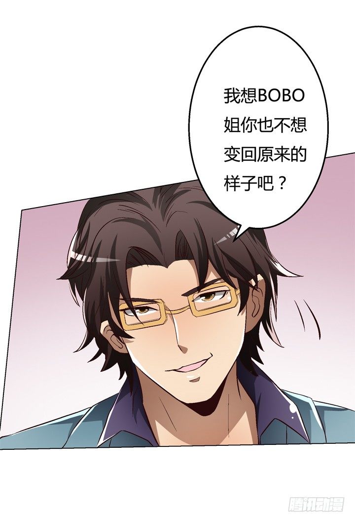 《欲望星途》25话 神秘的“俱乐部” 第27页