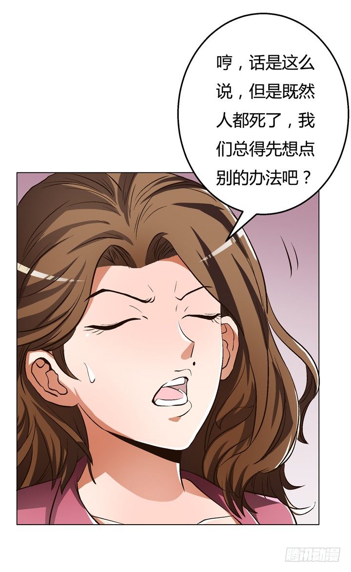 《欲望星途》25话 神秘的“俱乐部” 第29页
