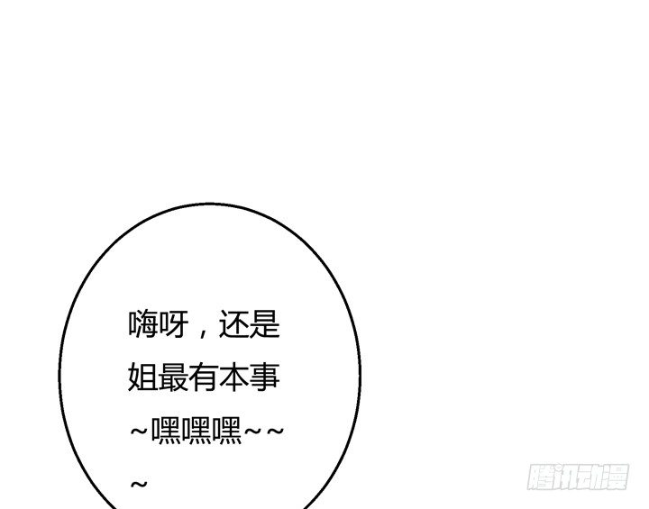 《欲望星途》25话 神秘的“俱乐部” 第36页