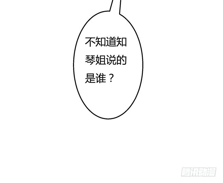 《欲望星途》25话 神秘的“俱乐部” 第38页