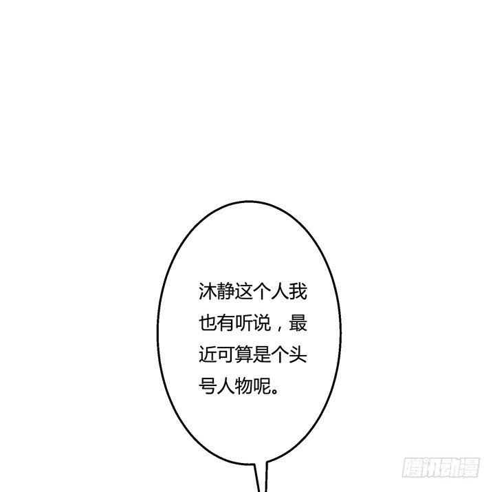 《欲望星途》25话 神秘的“俱乐部” 第46页