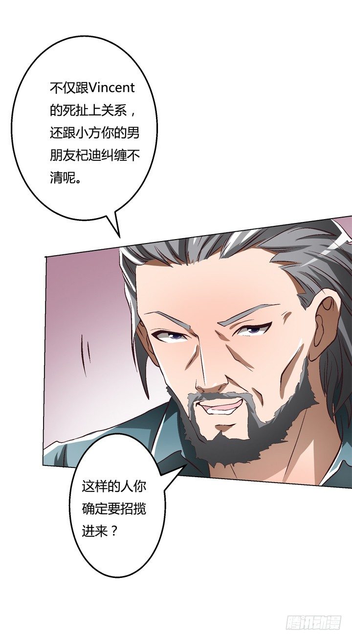《欲望星途》25话 神秘的“俱乐部” 第48页