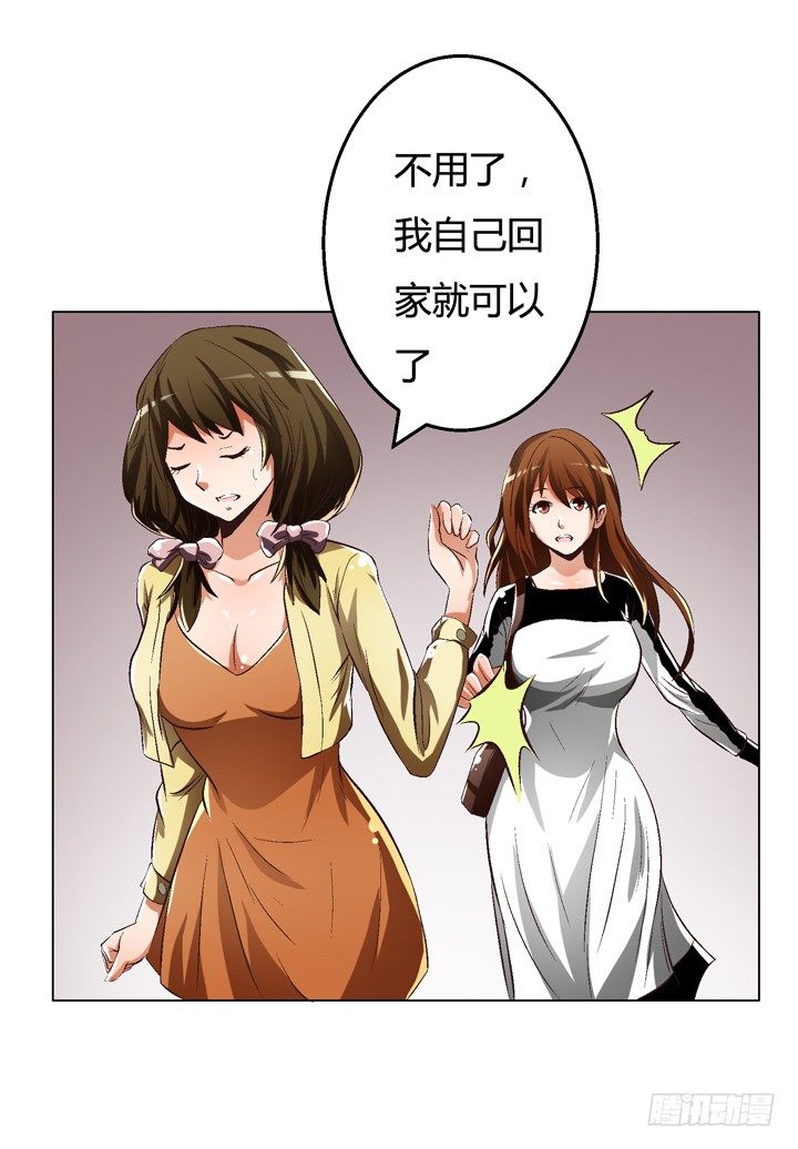 《欲望星途》25话 神秘的“俱乐部” 第9页