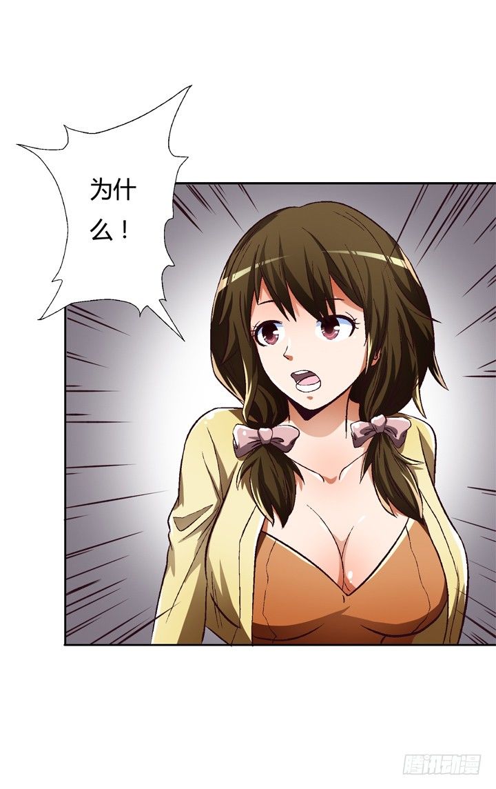 《欲望星途》26话 决裂吧！闺蜜 第12页