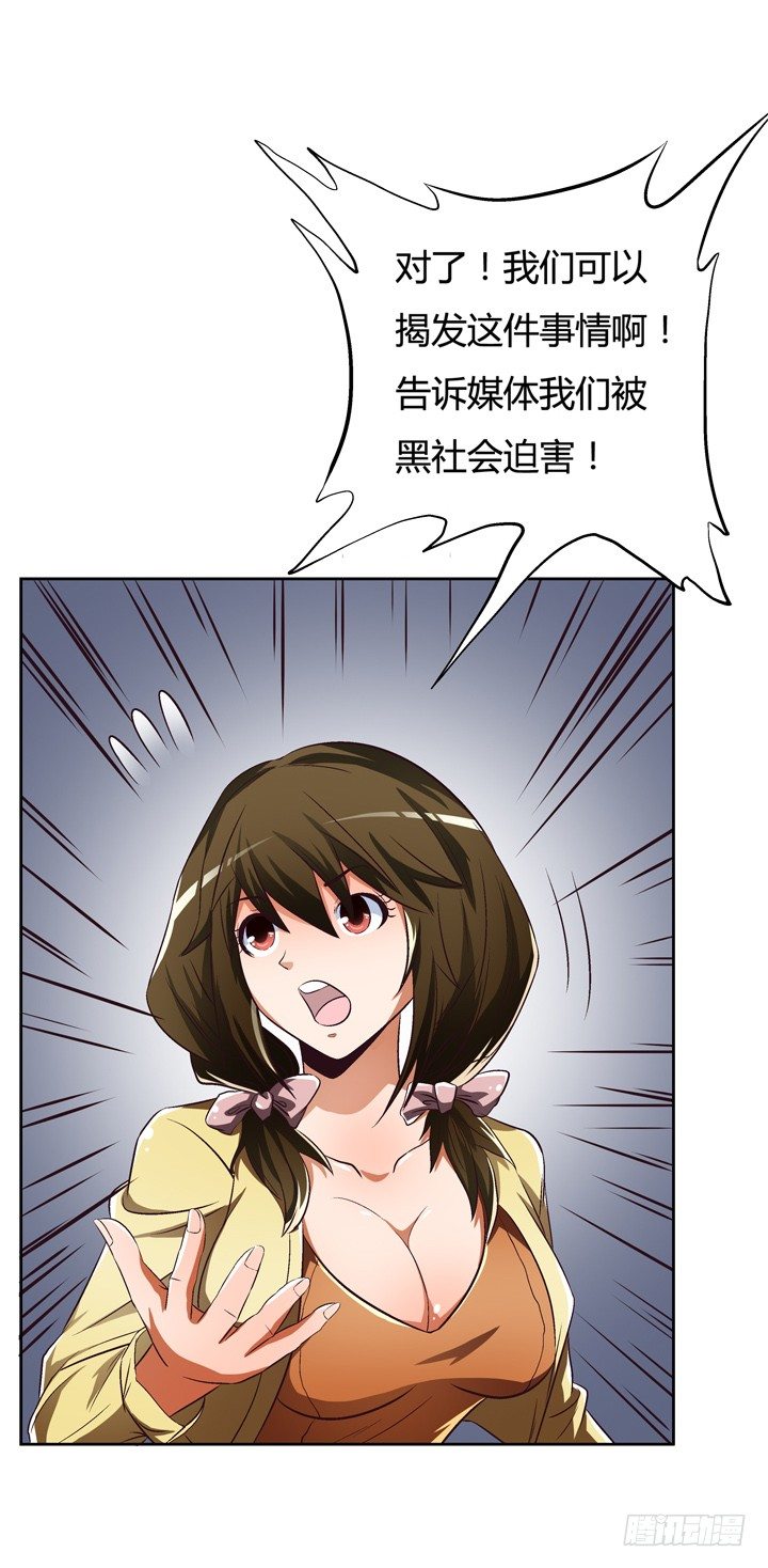 《欲望星途》26话 决裂吧！闺蜜 第16页