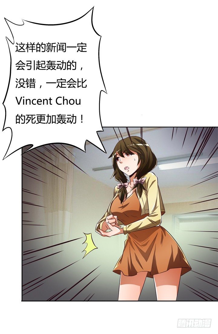 《欲望星途》26话 决裂吧！闺蜜 第17页