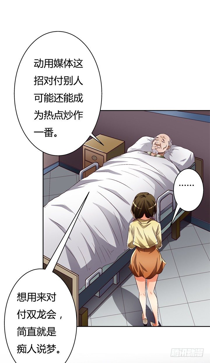 《欲望星途》26话 决裂吧！闺蜜 第19页