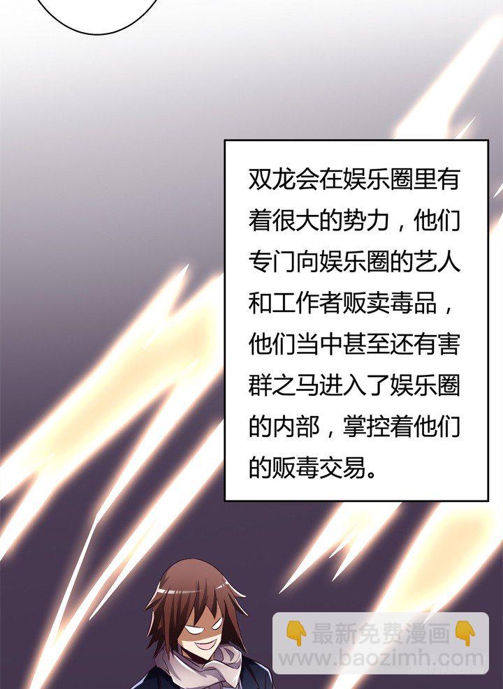 《欲望星途》26话 决裂吧！闺蜜 第20页