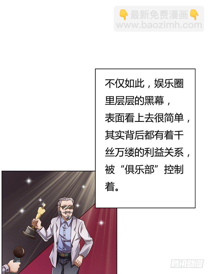 《欲望星途》26话 决裂吧！闺蜜 第24页