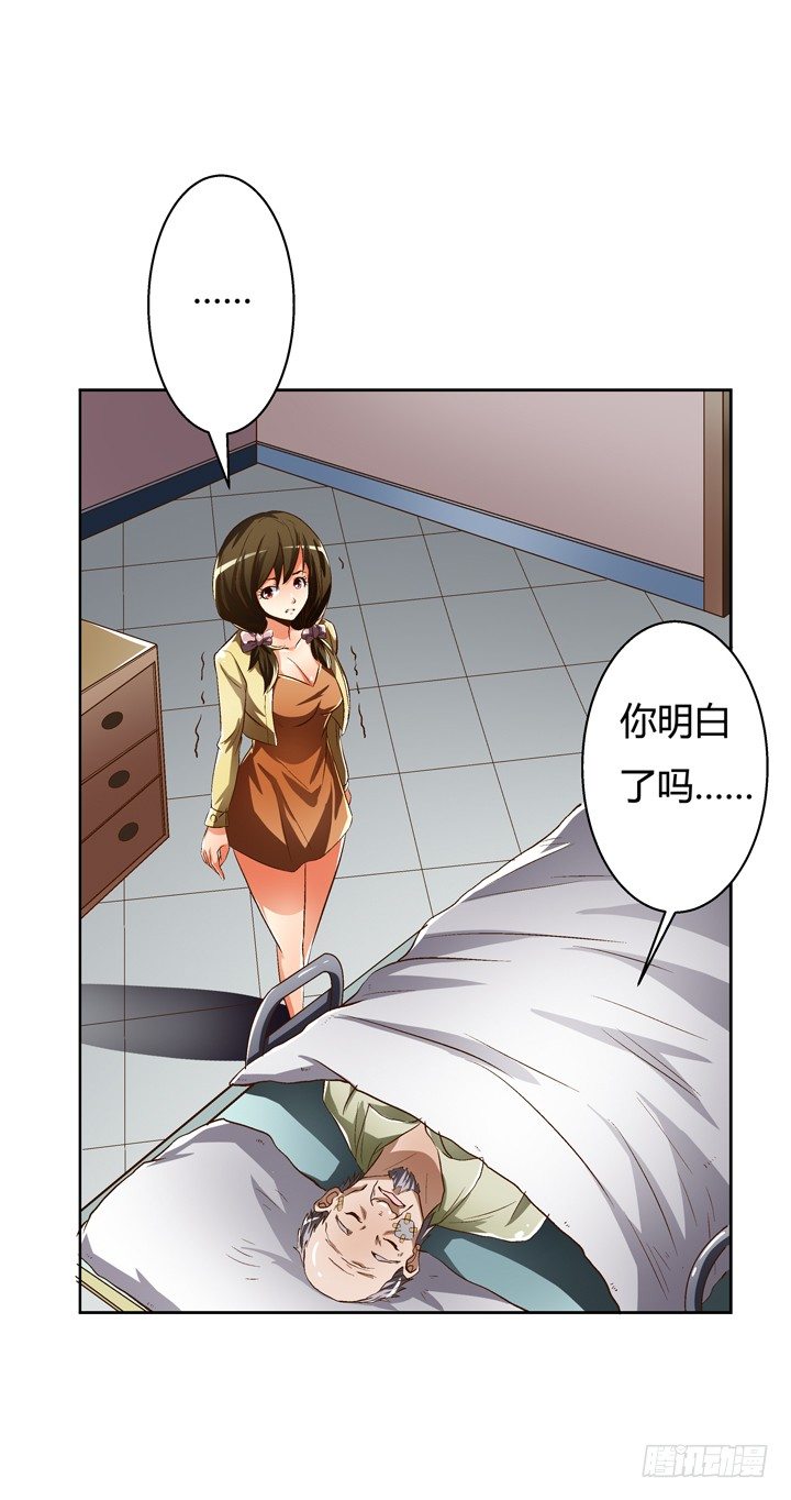 《欲望星途》26话 决裂吧！闺蜜 第26页