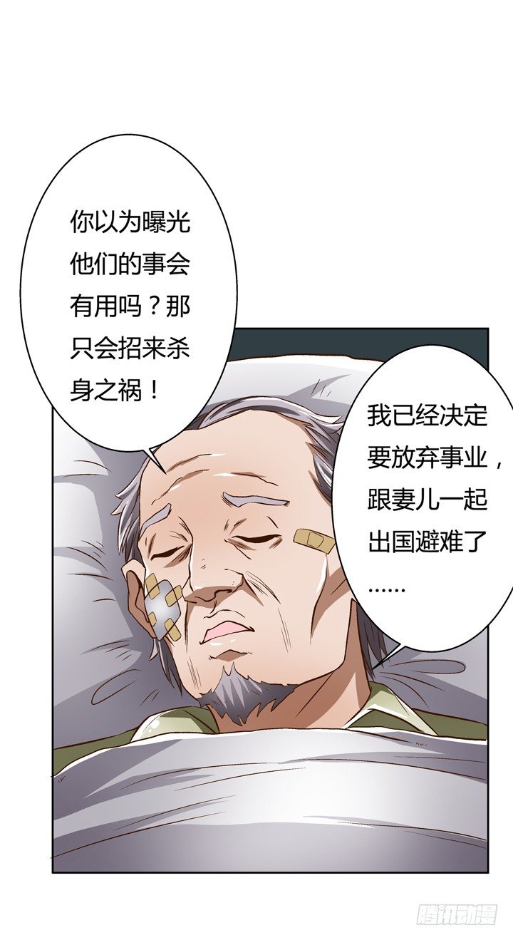 《欲望星途》26话 决裂吧！闺蜜 第27页