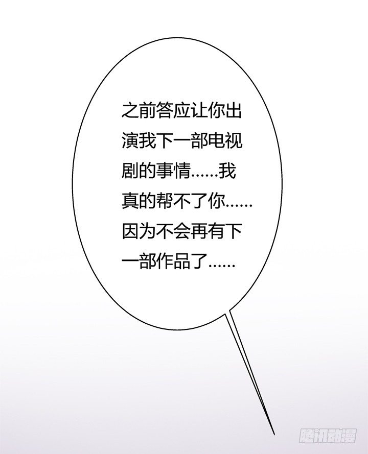《欲望星途》26话 决裂吧！闺蜜 第28页