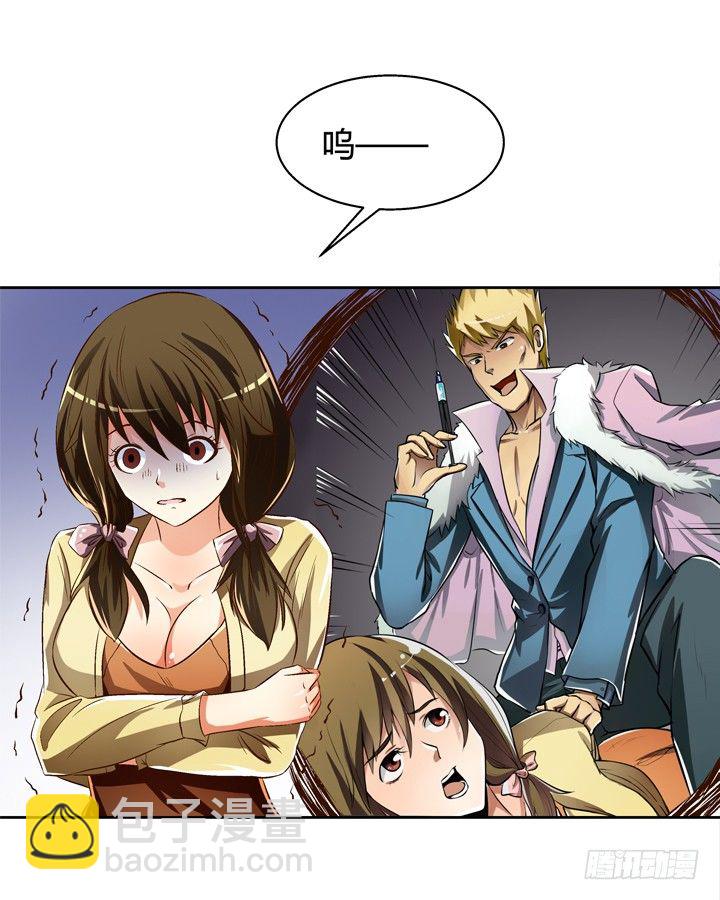 《欲望星途》26话 决裂吧！闺蜜 第30页