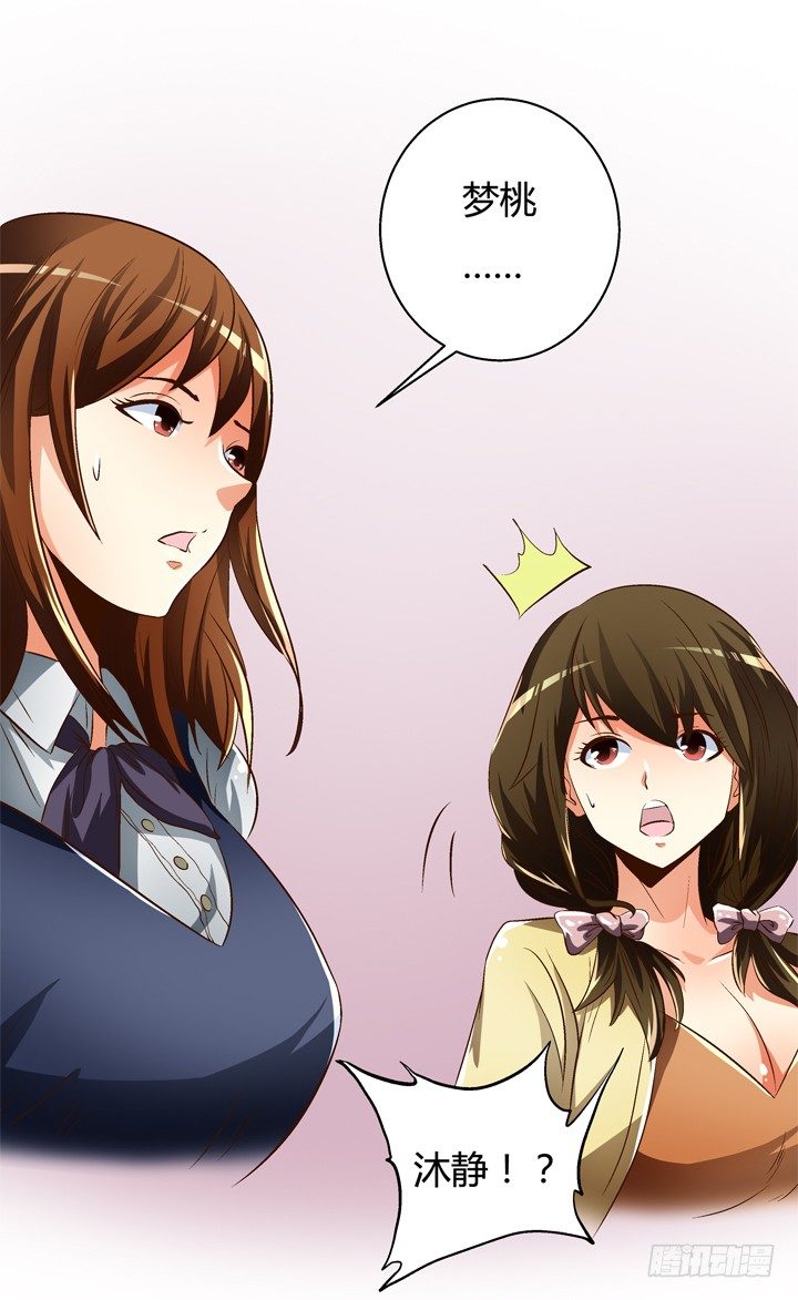 《欲望星途》26话 决裂吧！闺蜜 第35页